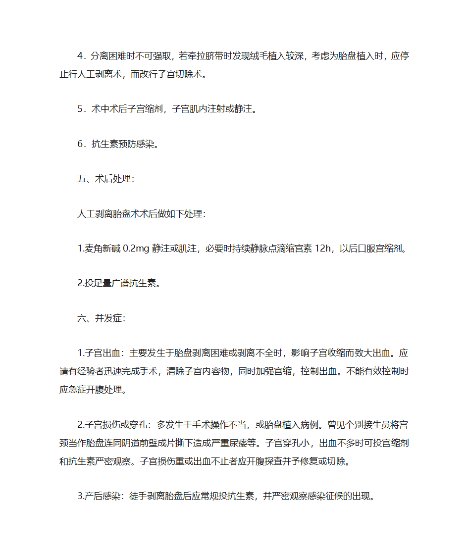 人工剥离胎盘术第3页