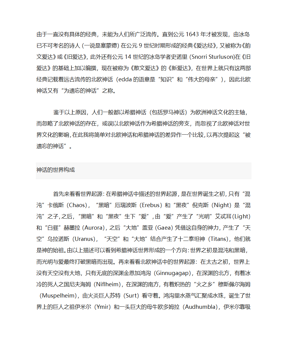 北欧神话与希腊神话的比较第3页