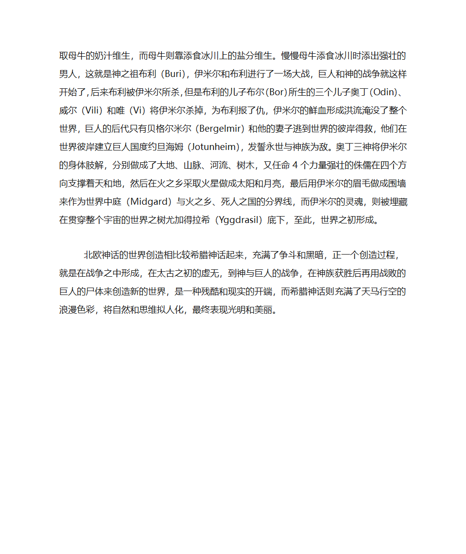 北欧神话与希腊神话的比较第4页