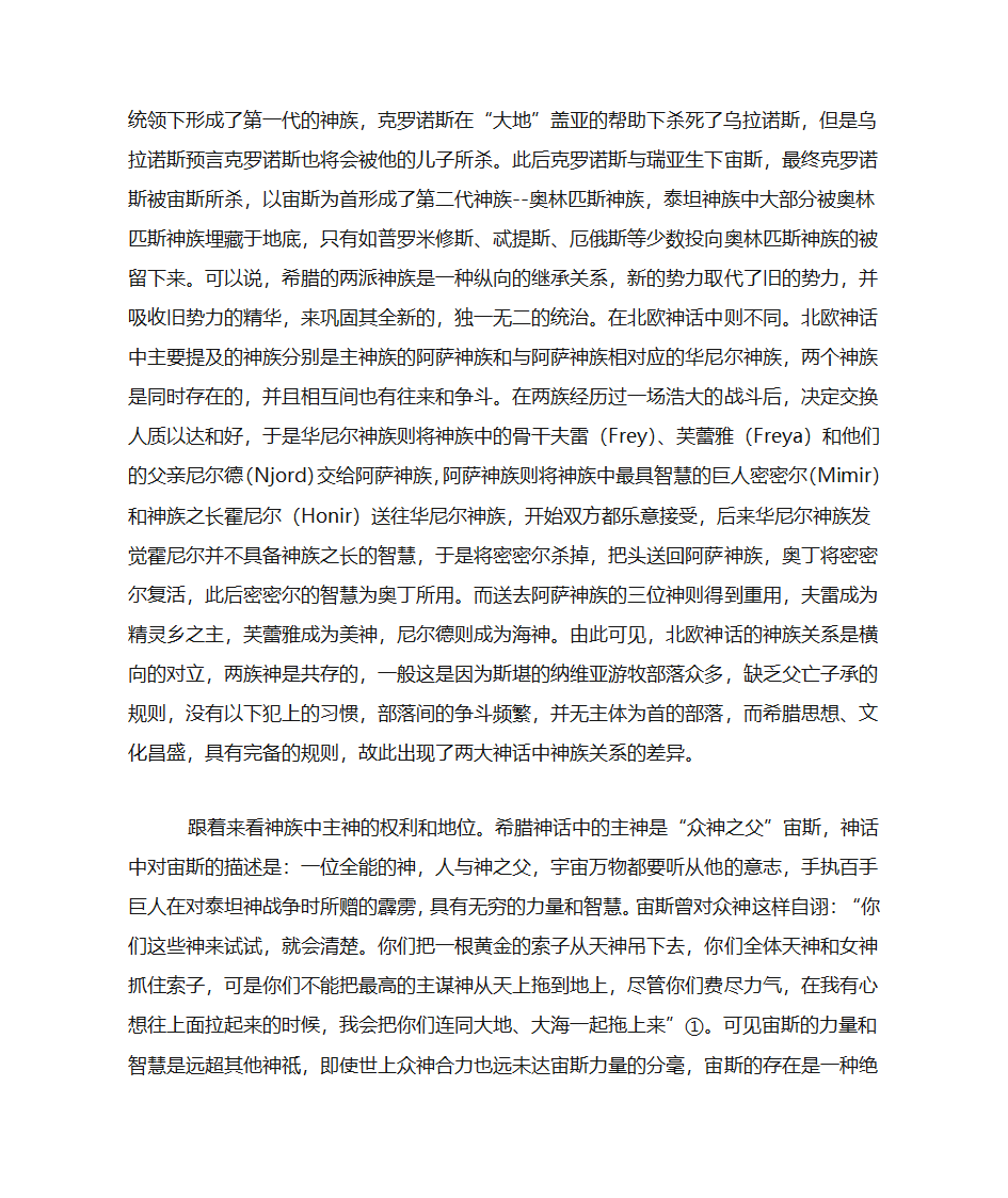 北欧神话与希腊神话的比较第7页