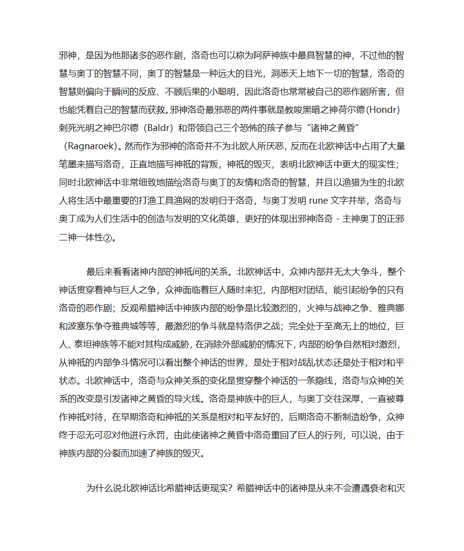 北欧神话与希腊神话的比较第9页