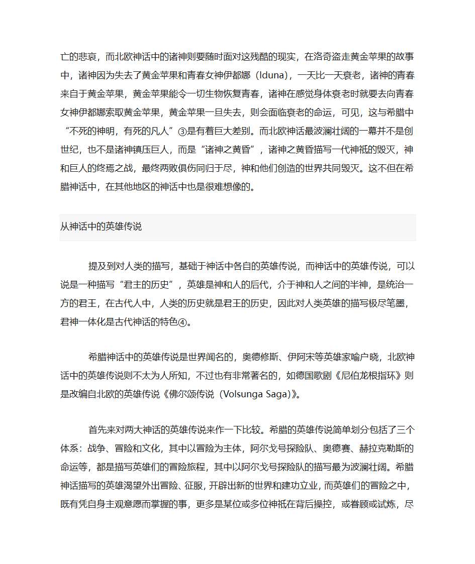 北欧神话与希腊神话的比较第10页