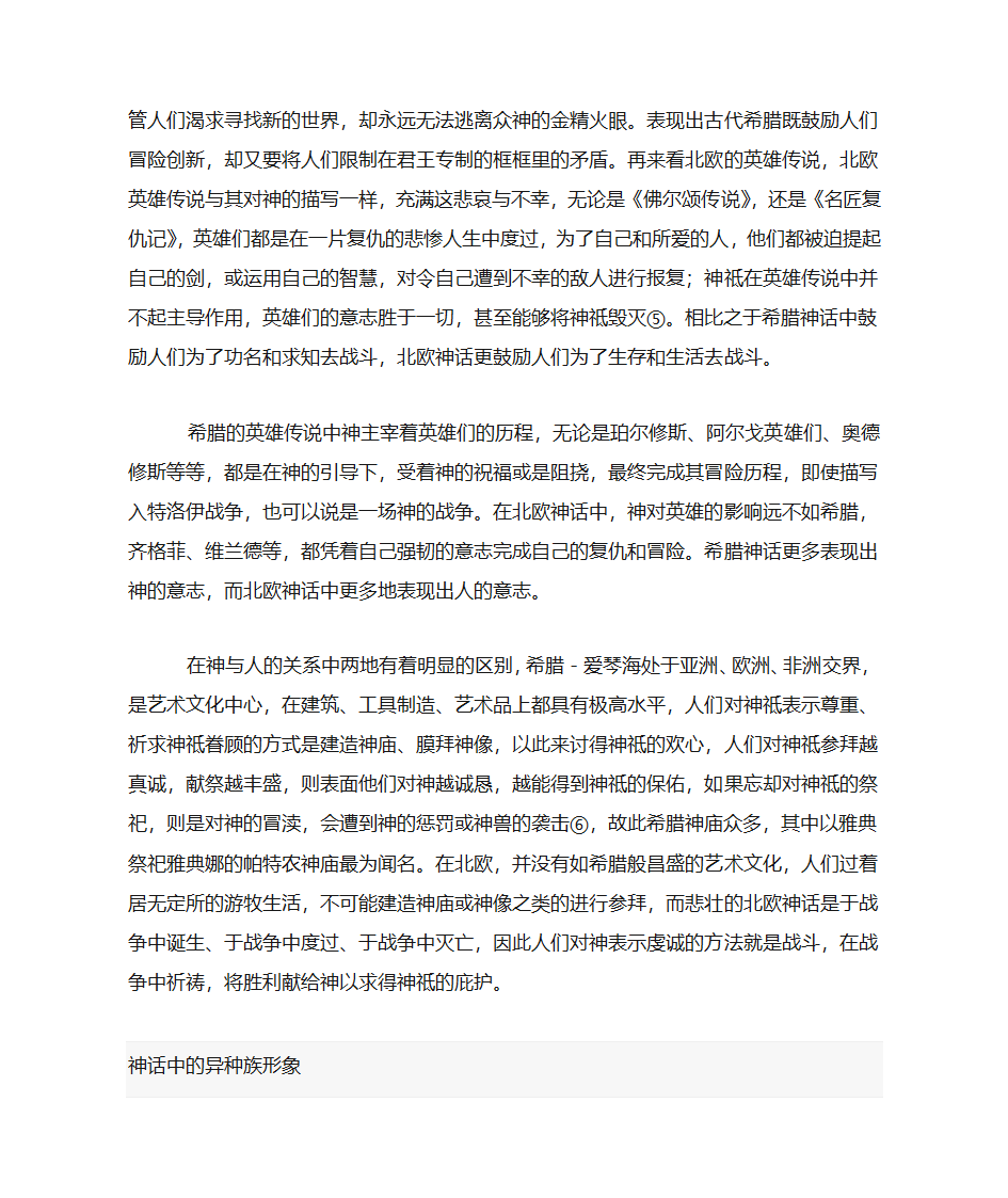 北欧神话与希腊神话的比较第11页