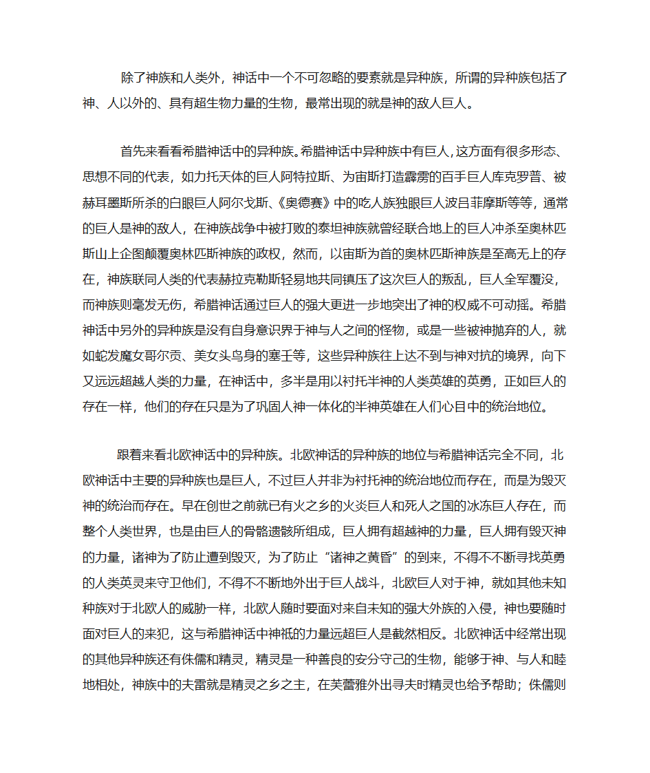 北欧神话与希腊神话的比较第12页