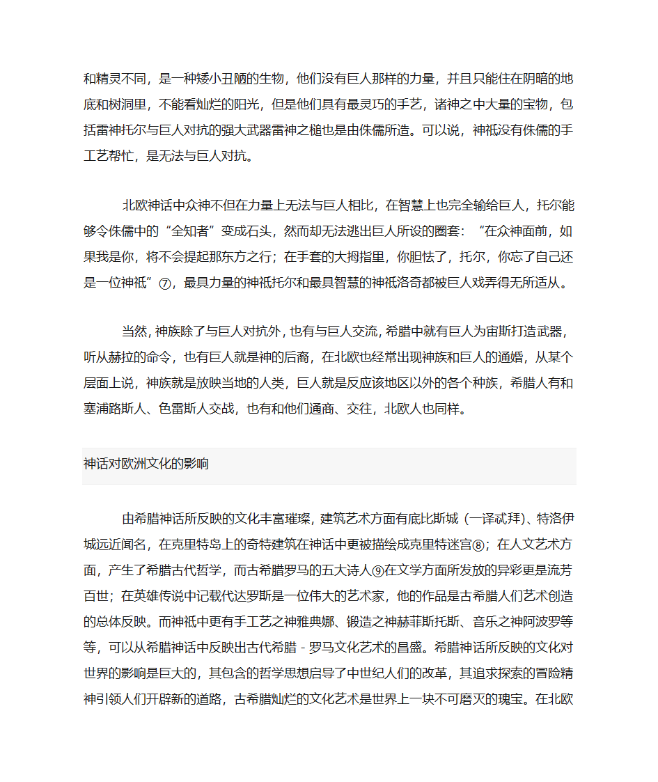 北欧神话与希腊神话的比较第13页