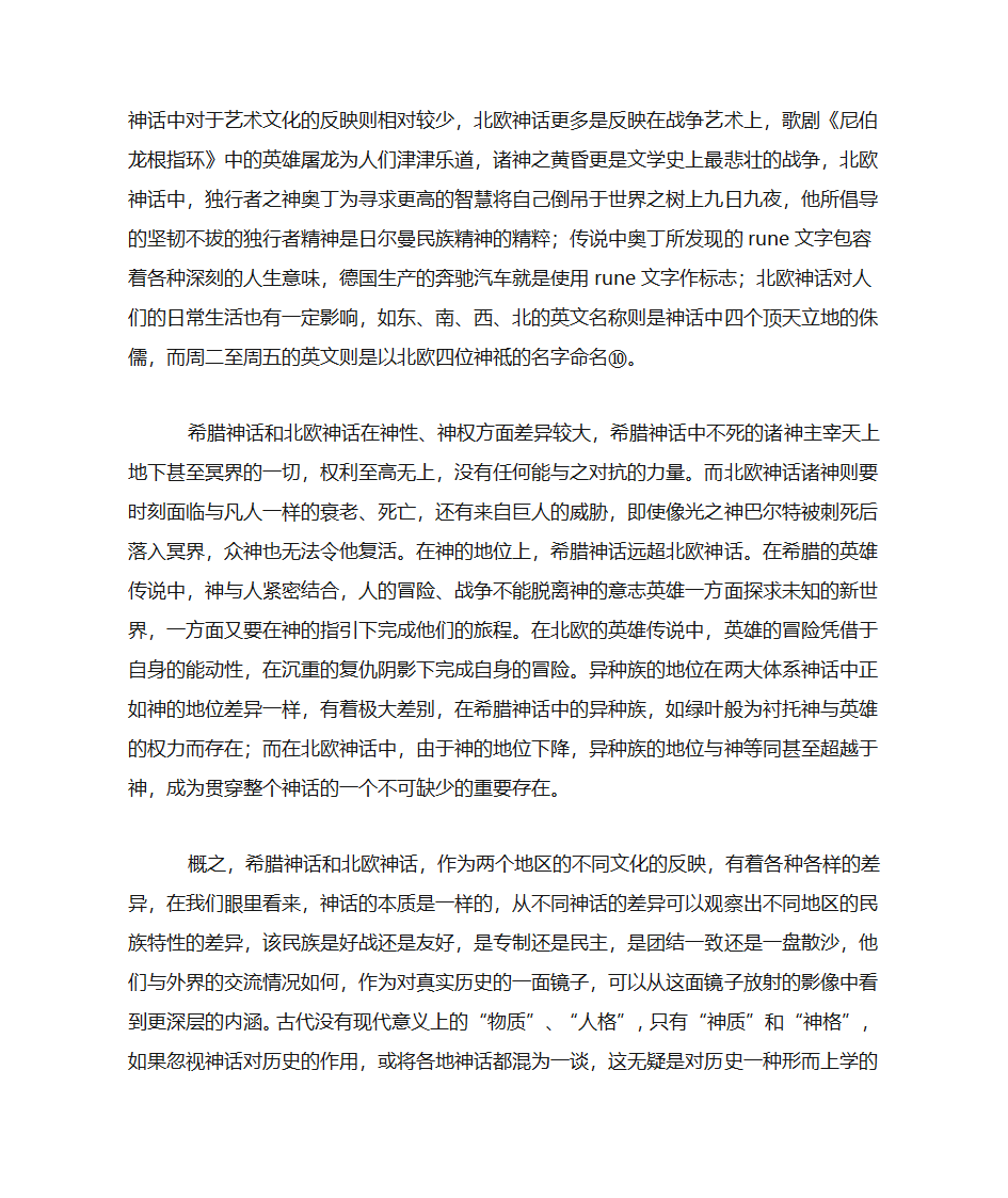 北欧神话与希腊神话的比较第14页