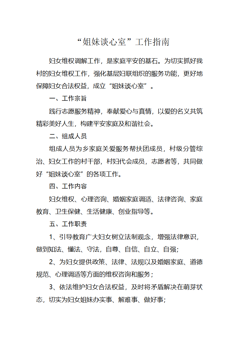 姐妹谈心室第1页