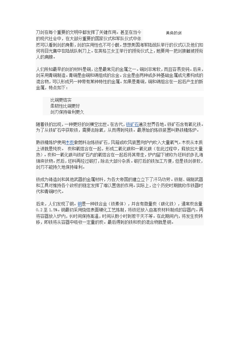 刀剑制造揭秘第4页