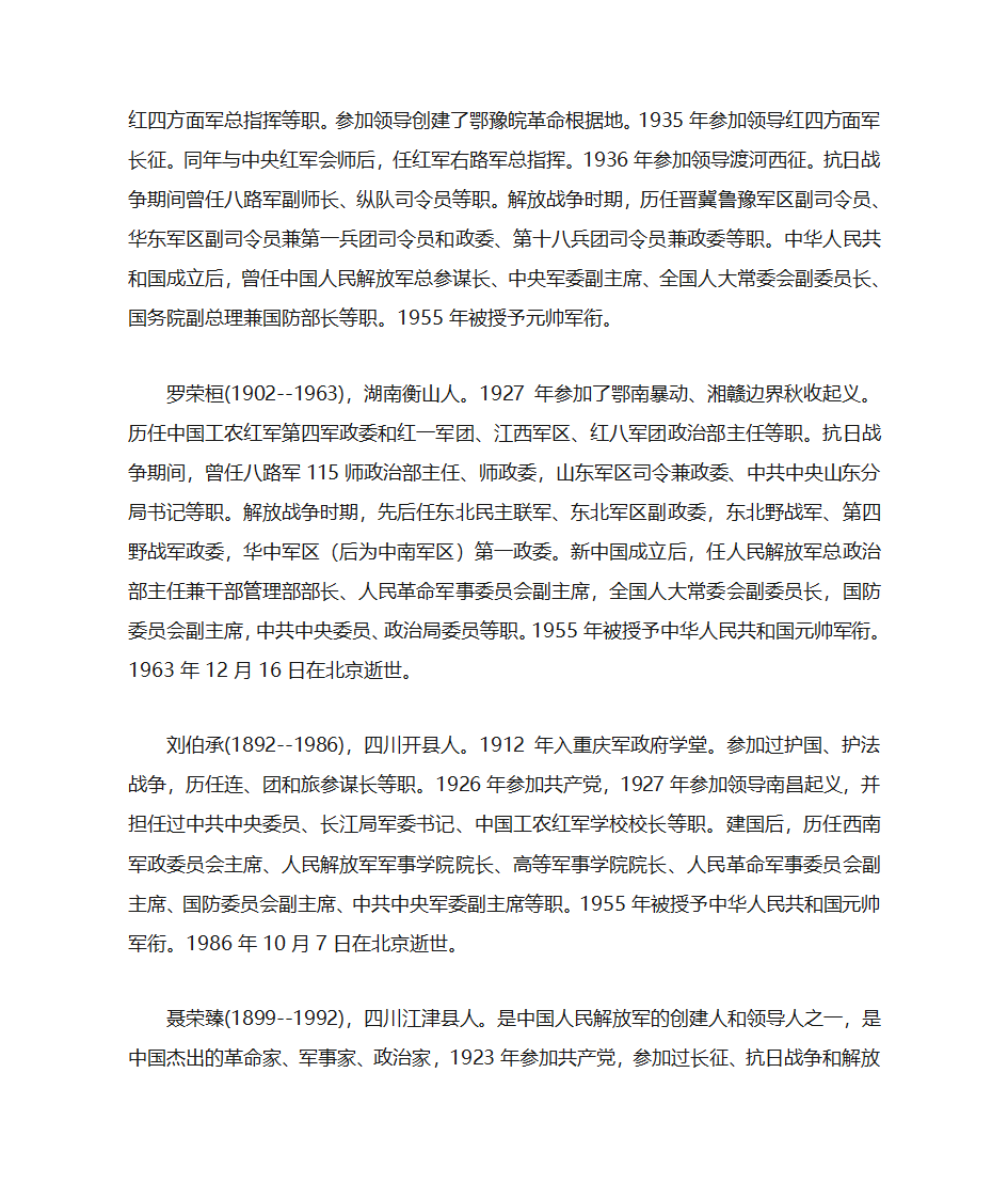 十大元帅简介第3页