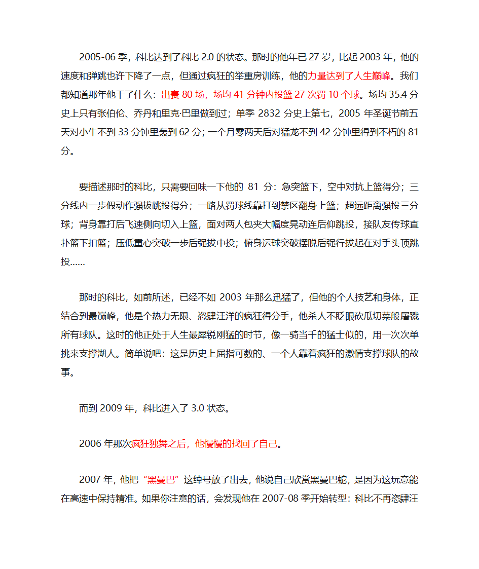 科比职业生涯第2页