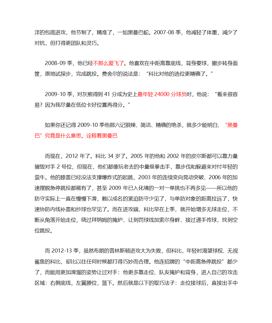 科比职业生涯第3页