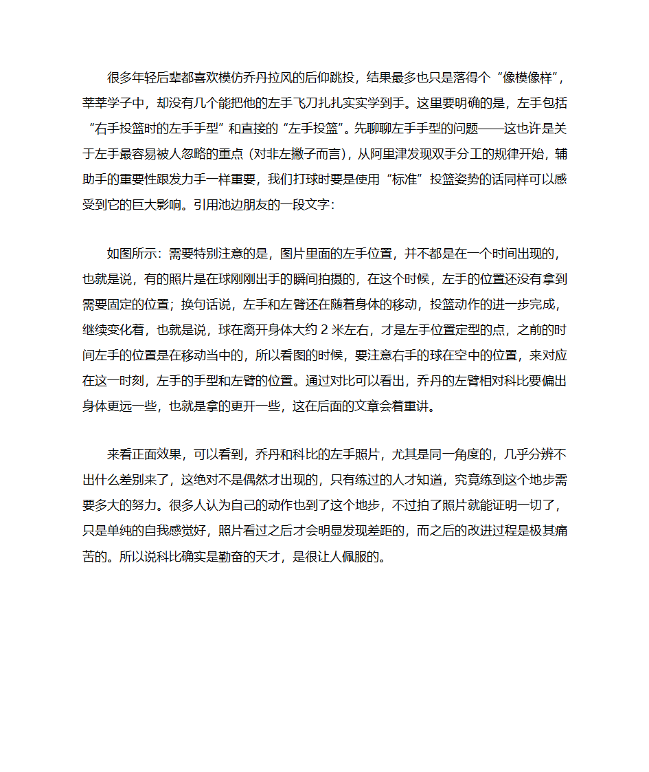 科比乔丹跳投技巧第2页