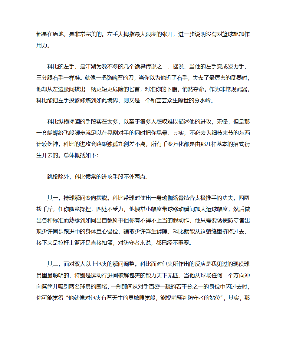 科比乔丹跳投技巧第4页