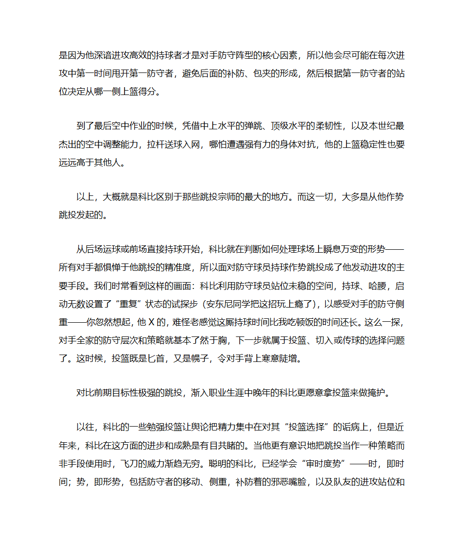 科比乔丹跳投技巧第5页