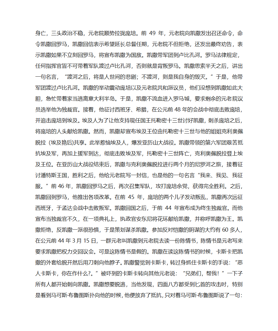 凯撒大帝第4页