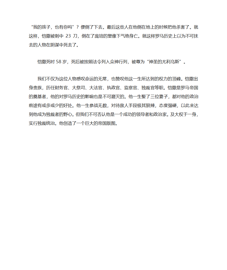 凯撒大帝第5页