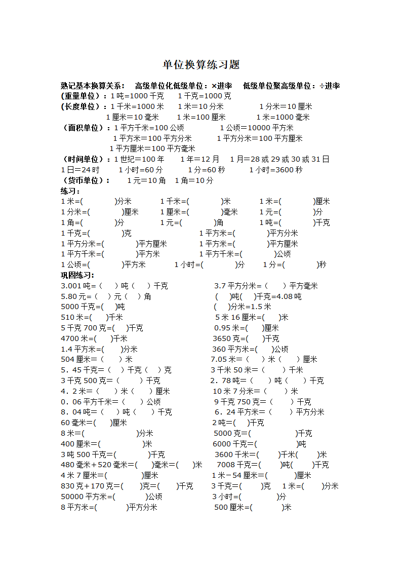 小学单位换算练习题第1页