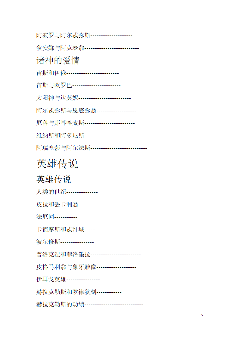 古希腊罗马神话第2页