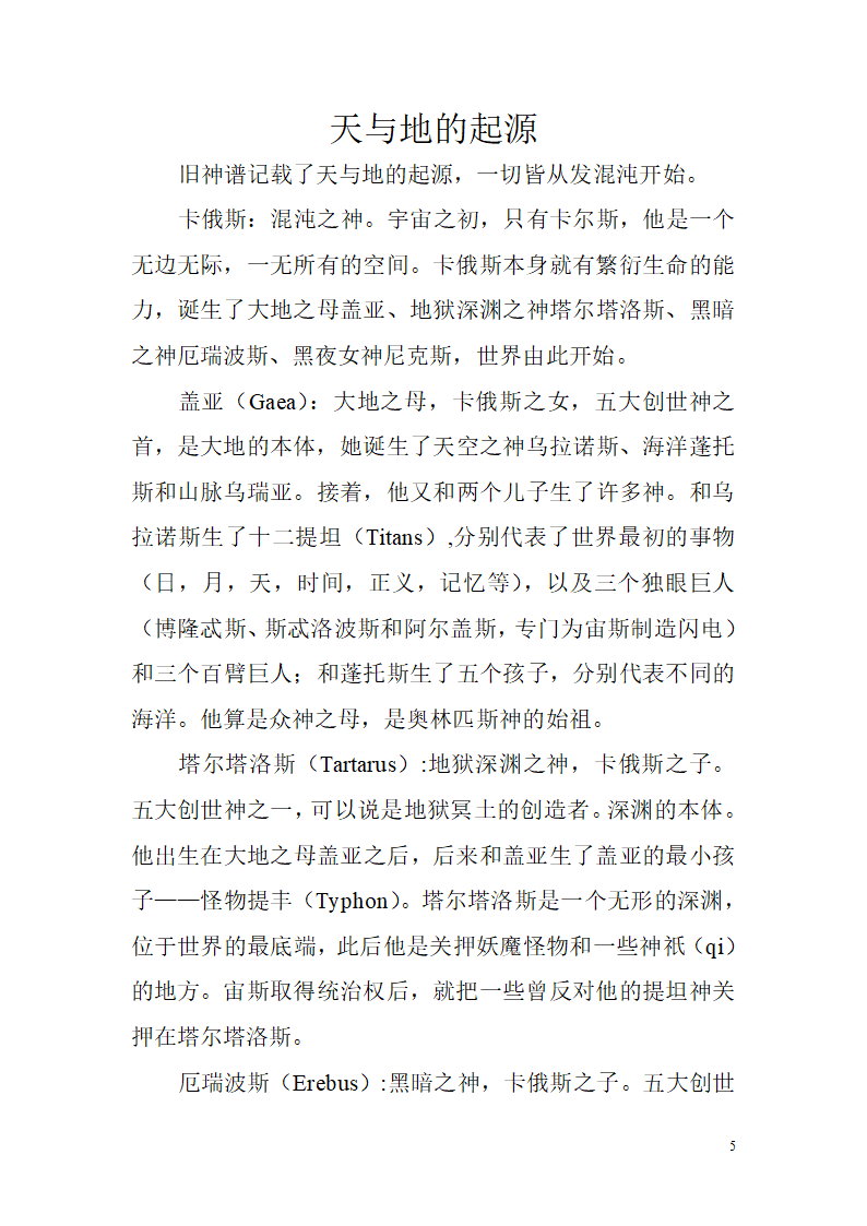 古希腊罗马神话第5页