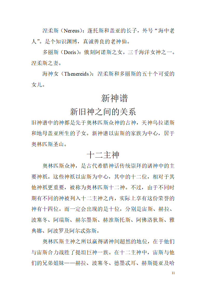 古希腊罗马神话第11页