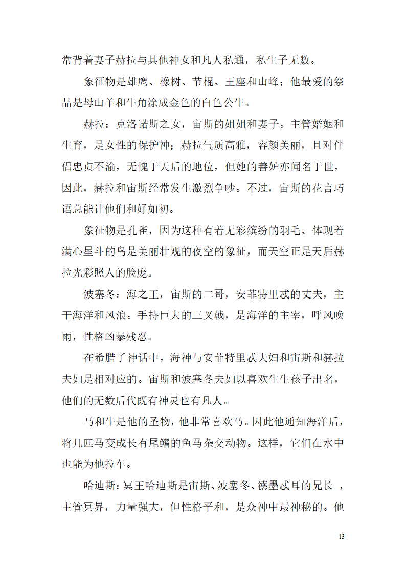 古希腊罗马神话第13页