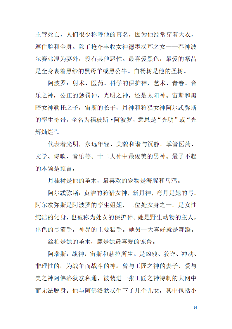 古希腊罗马神话第14页