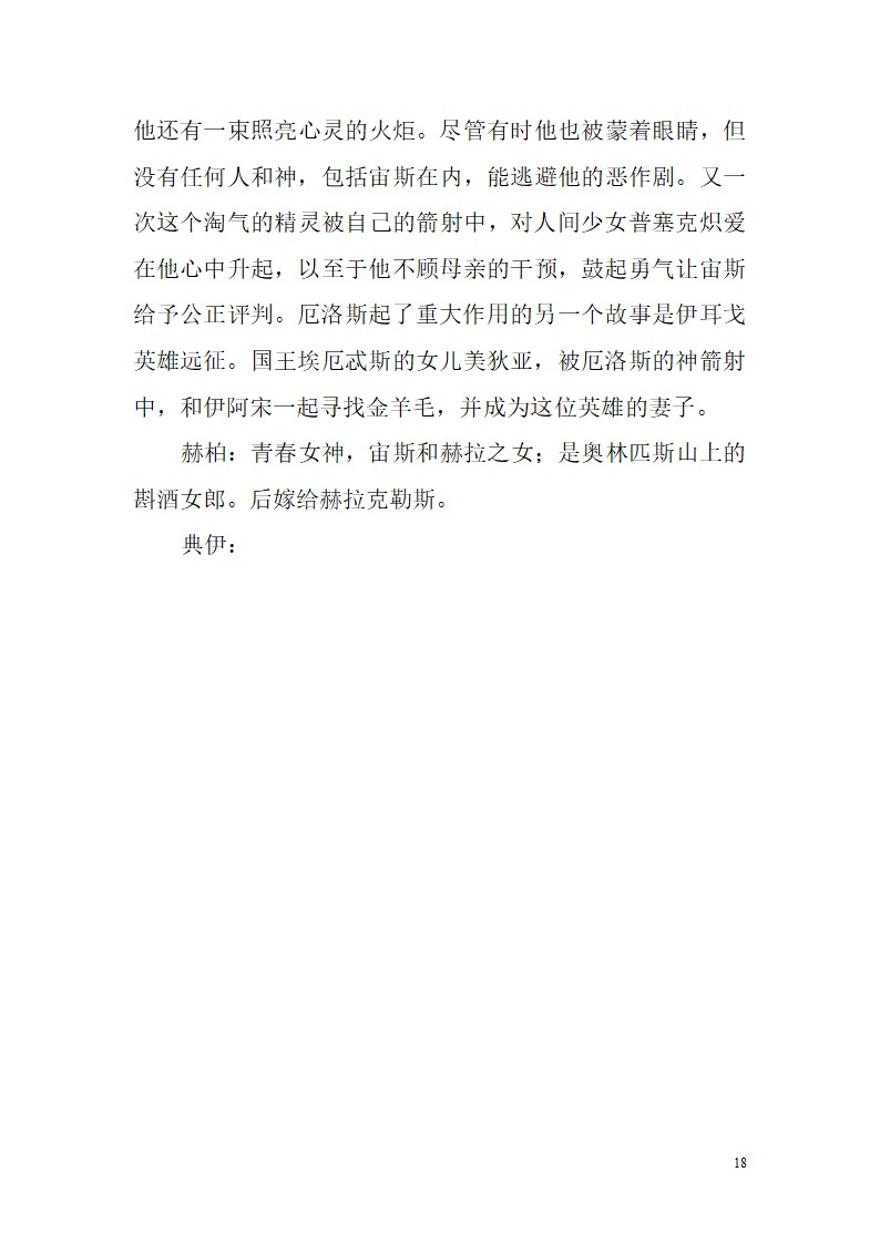 古希腊罗马神话第18页