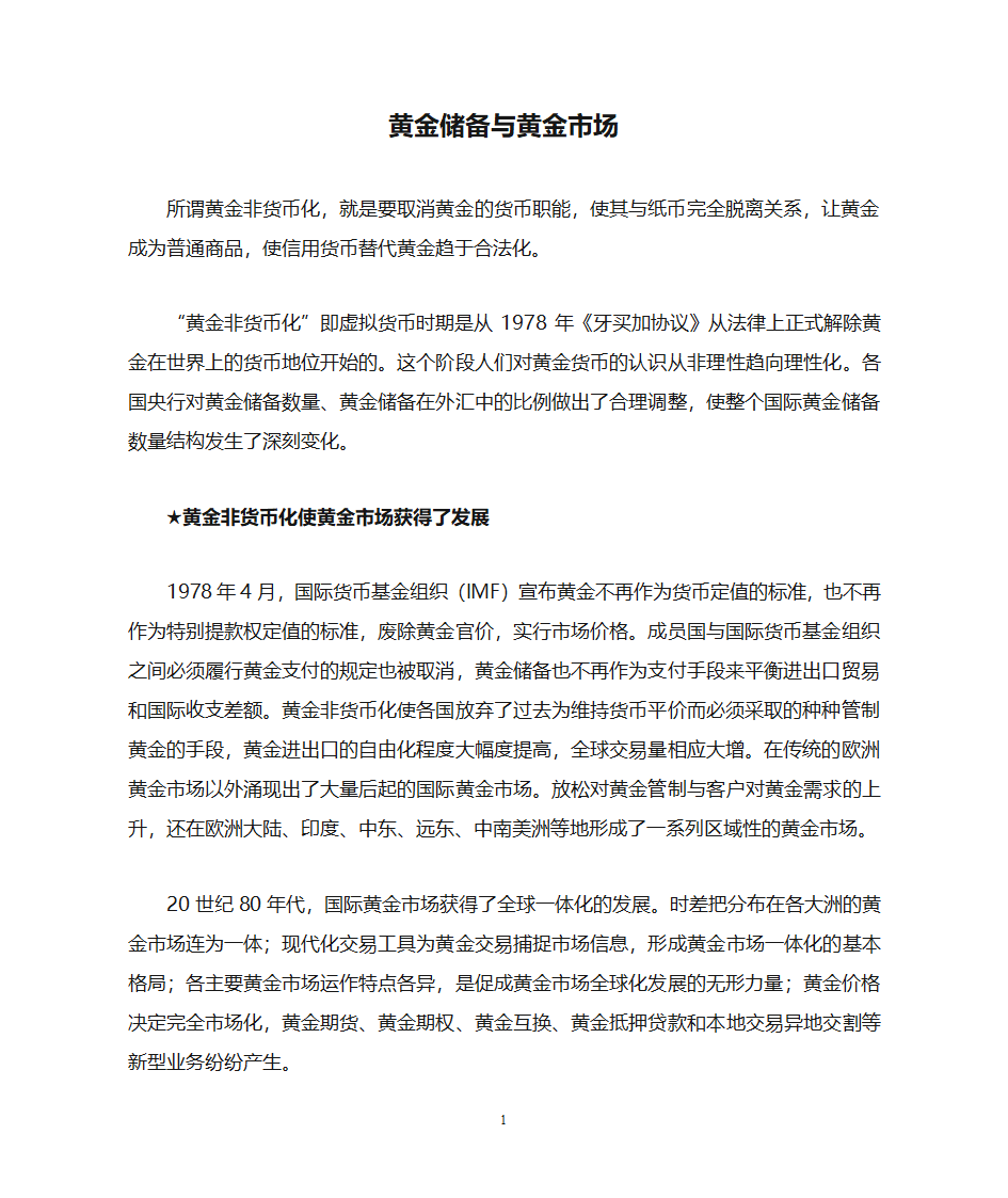 黄金储备与黄金市场第1页