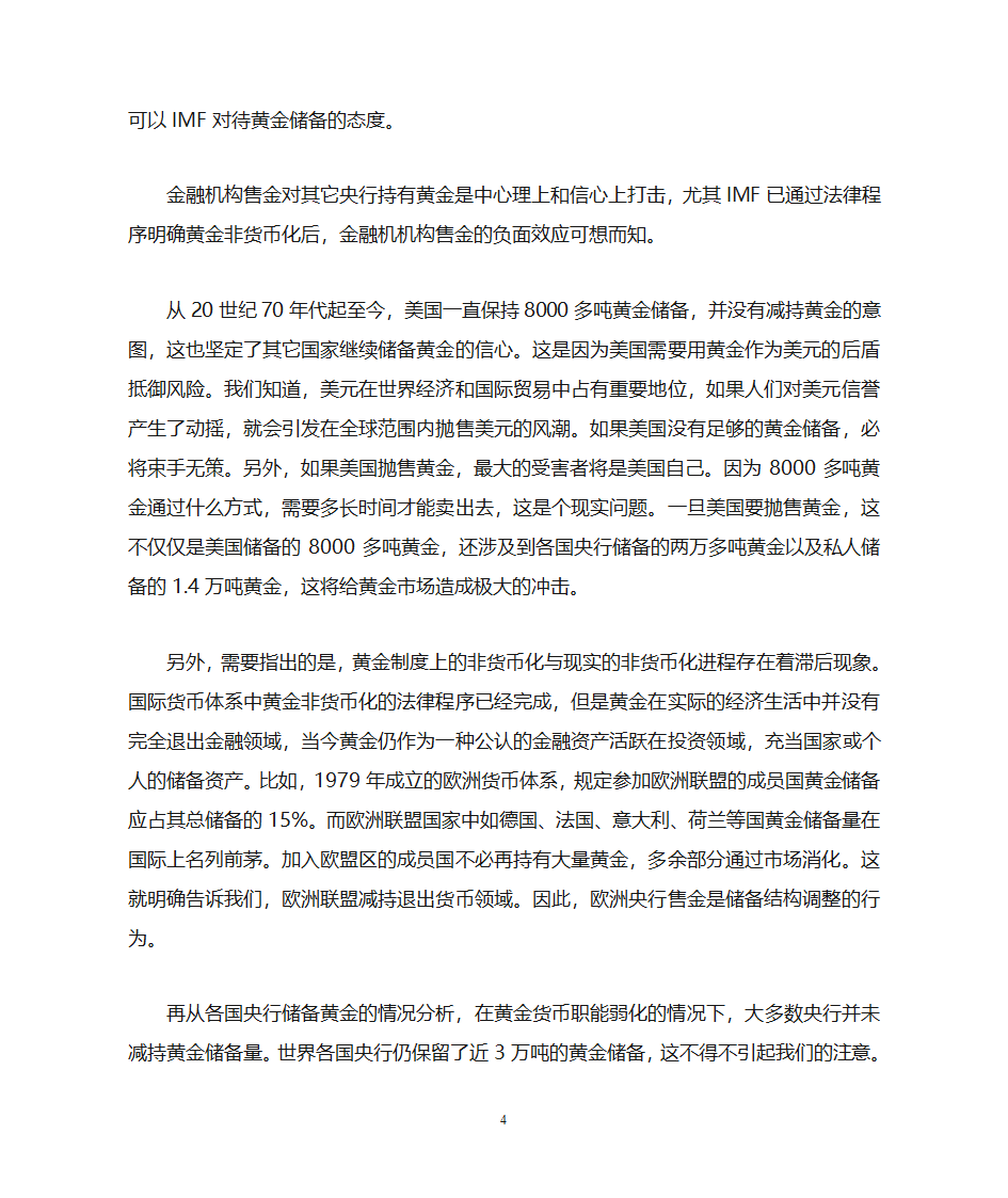 黄金储备与黄金市场第4页