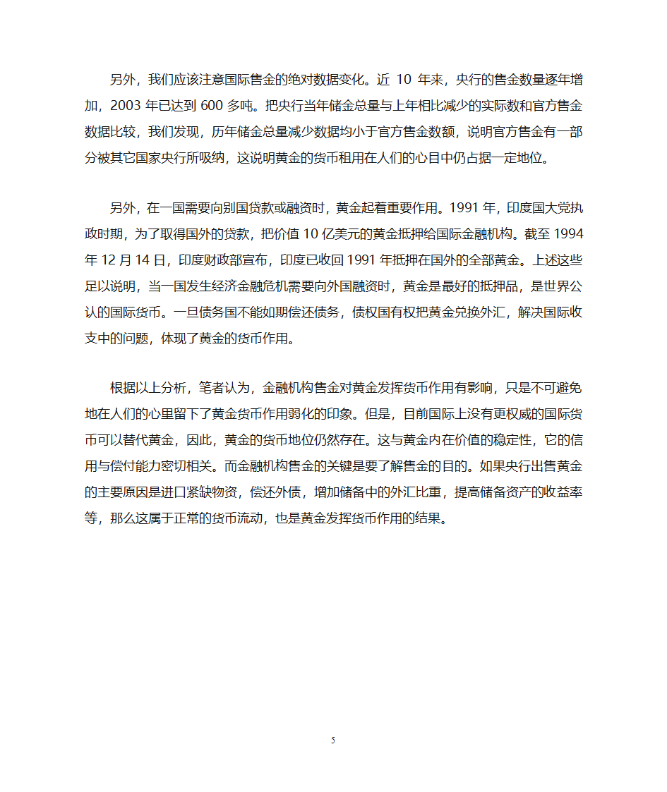 黄金储备与黄金市场第5页