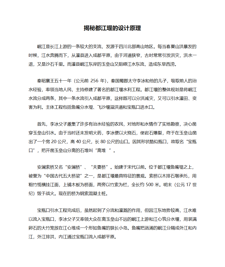 揭秘都江堰的设计原理第1页