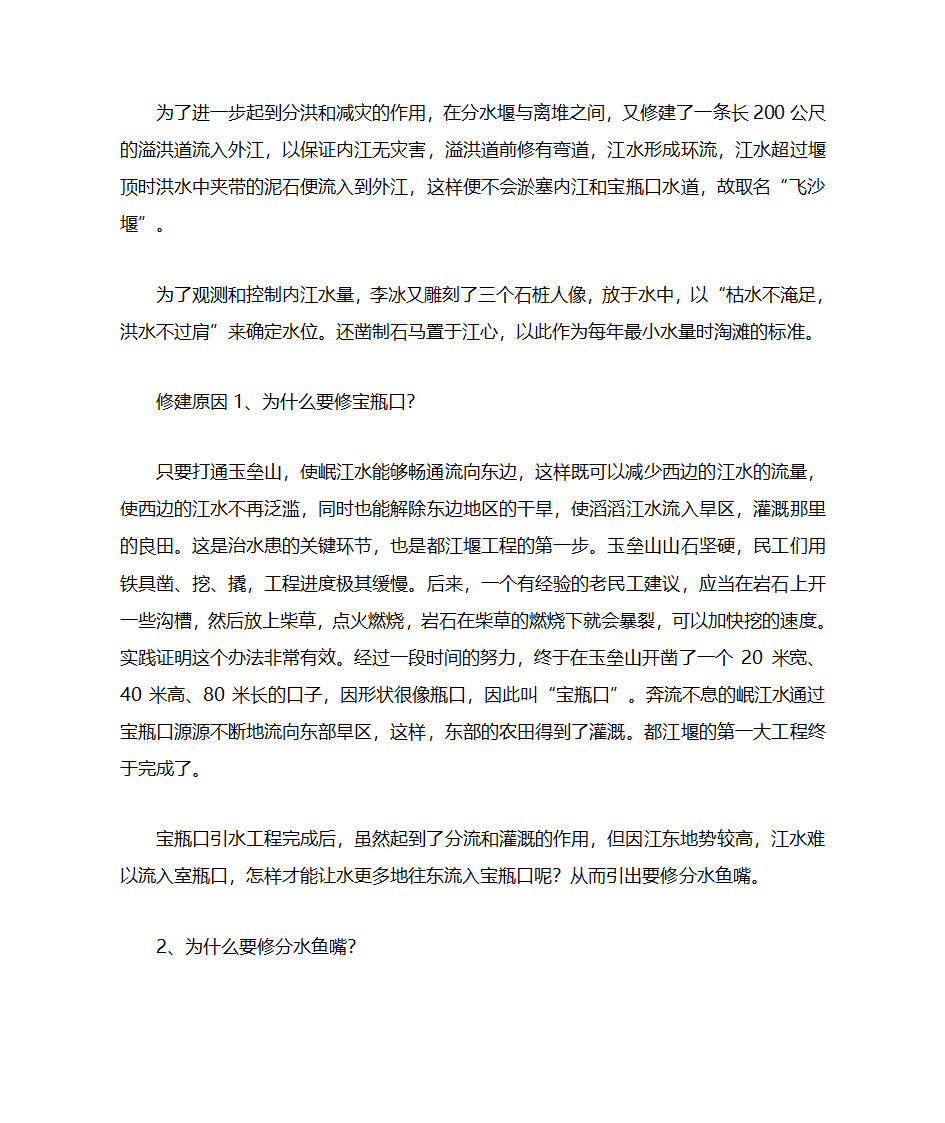 揭秘都江堰的设计原理第2页