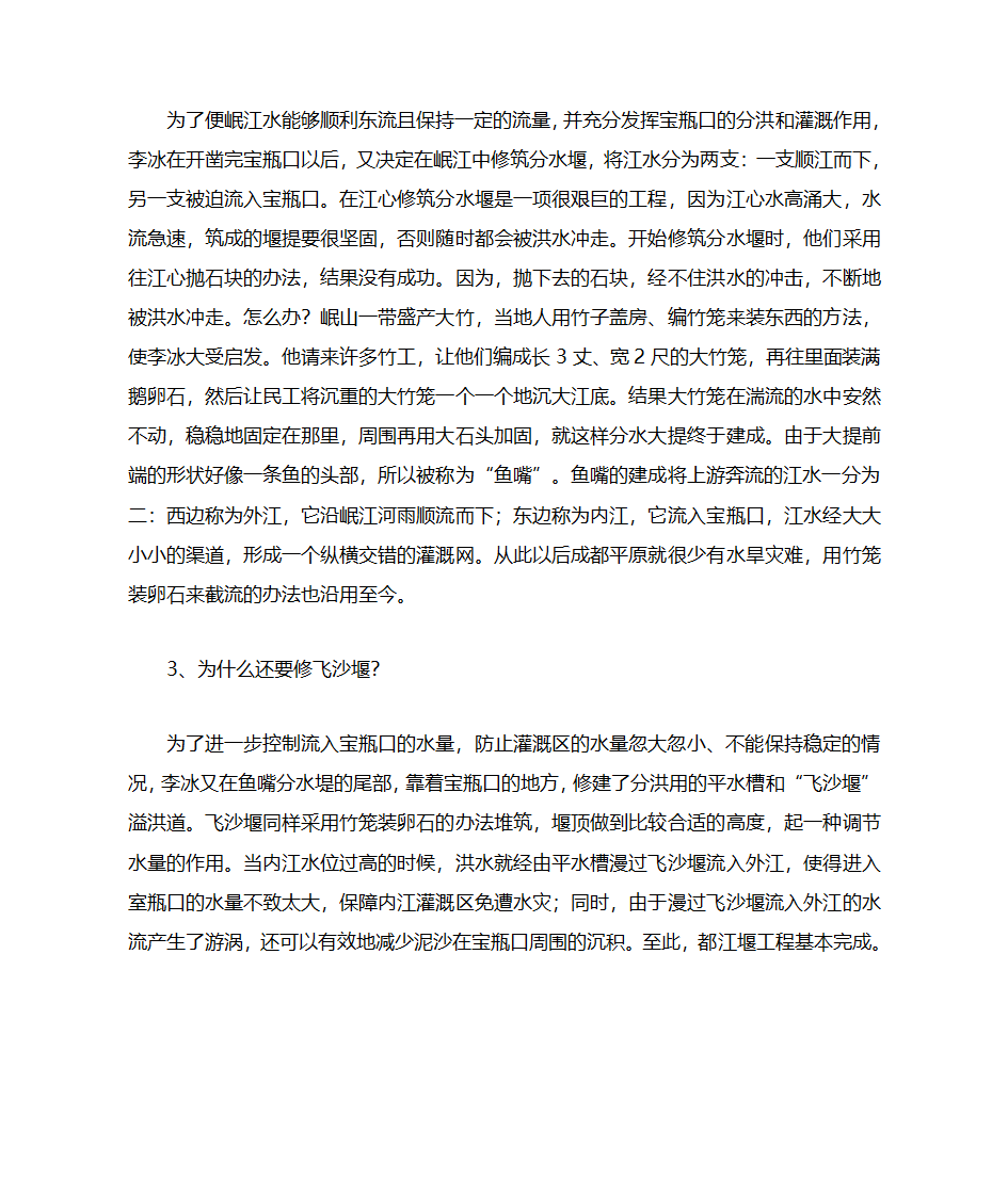 揭秘都江堰的设计原理第3页