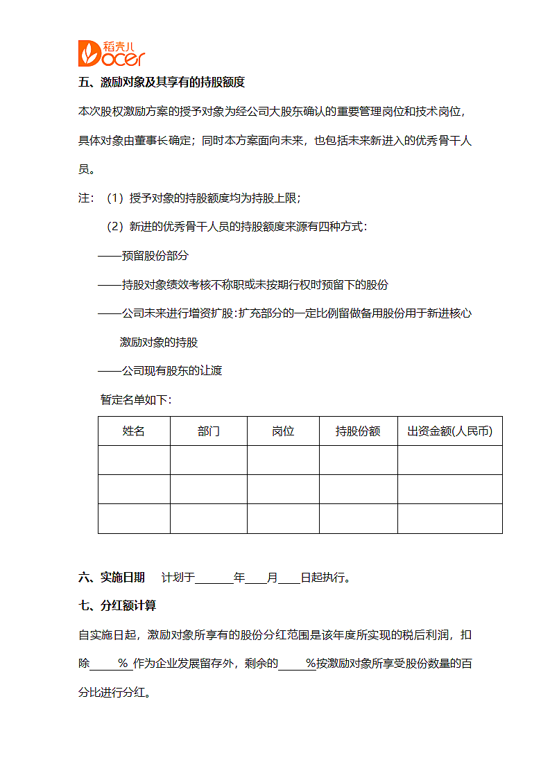 公司股权激励方案.docx第2页