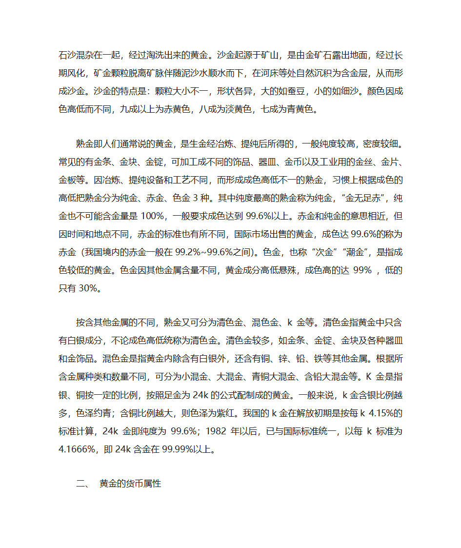 黄金及黄金市场第2页