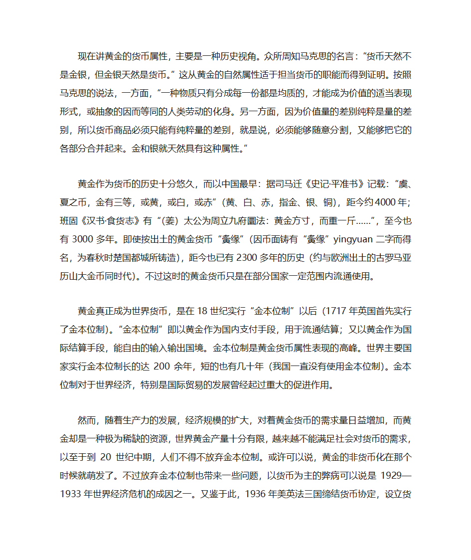 黄金及黄金市场第3页