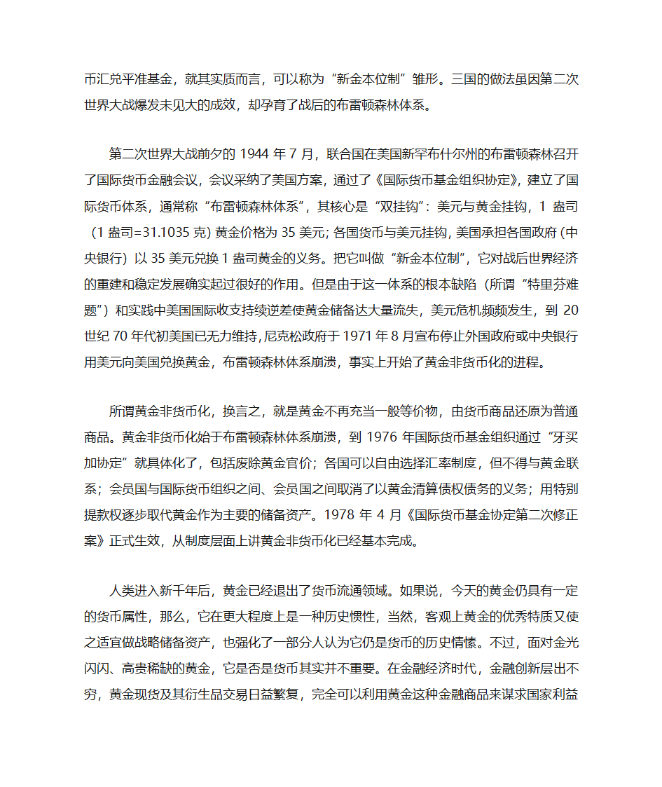 黄金及黄金市场第4页