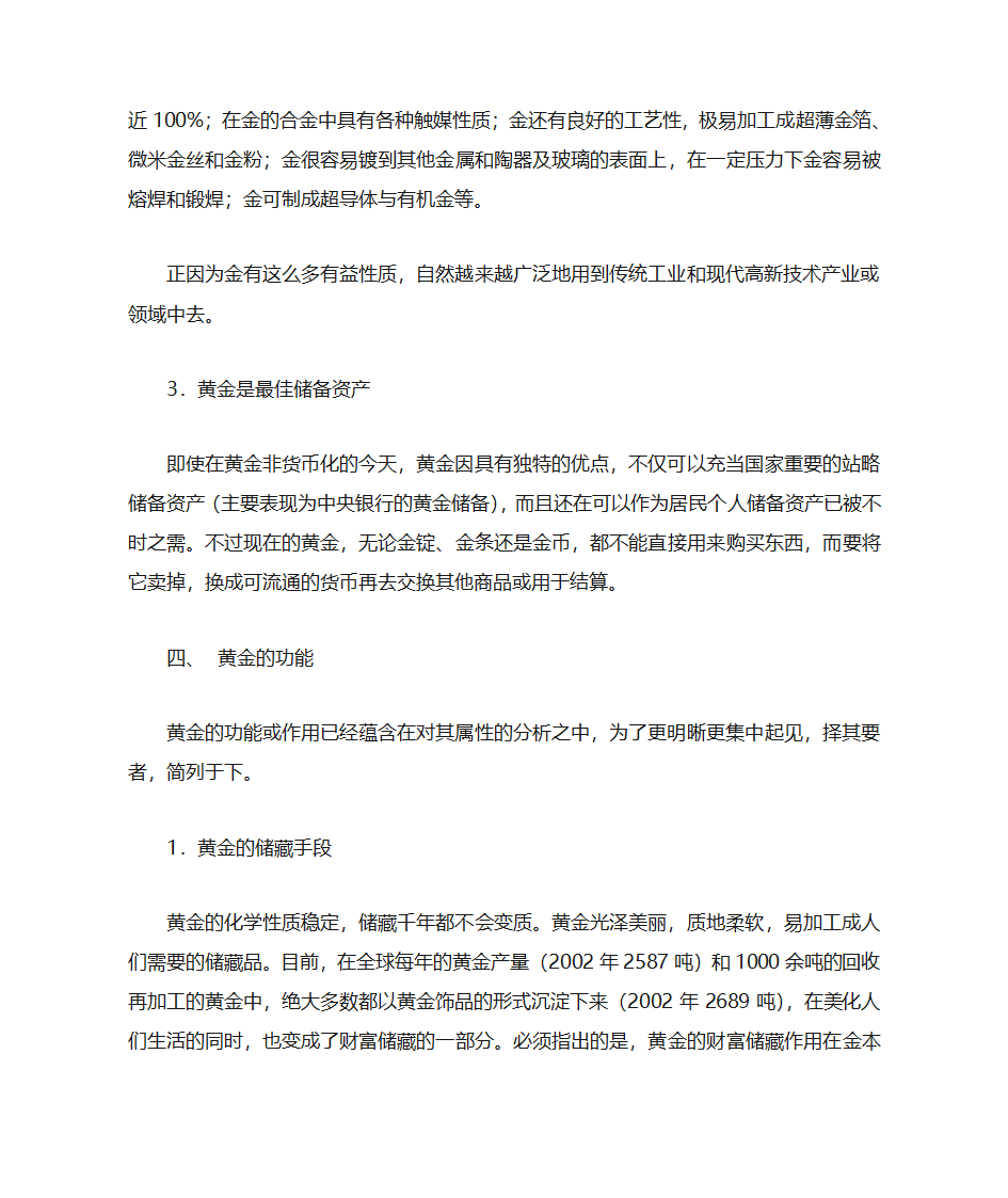 黄金及黄金市场第6页