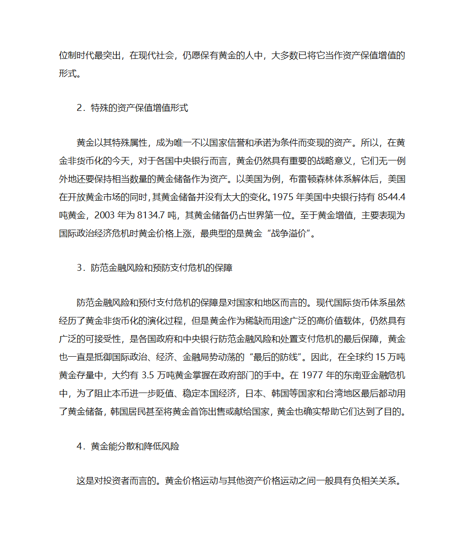 黄金及黄金市场第7页