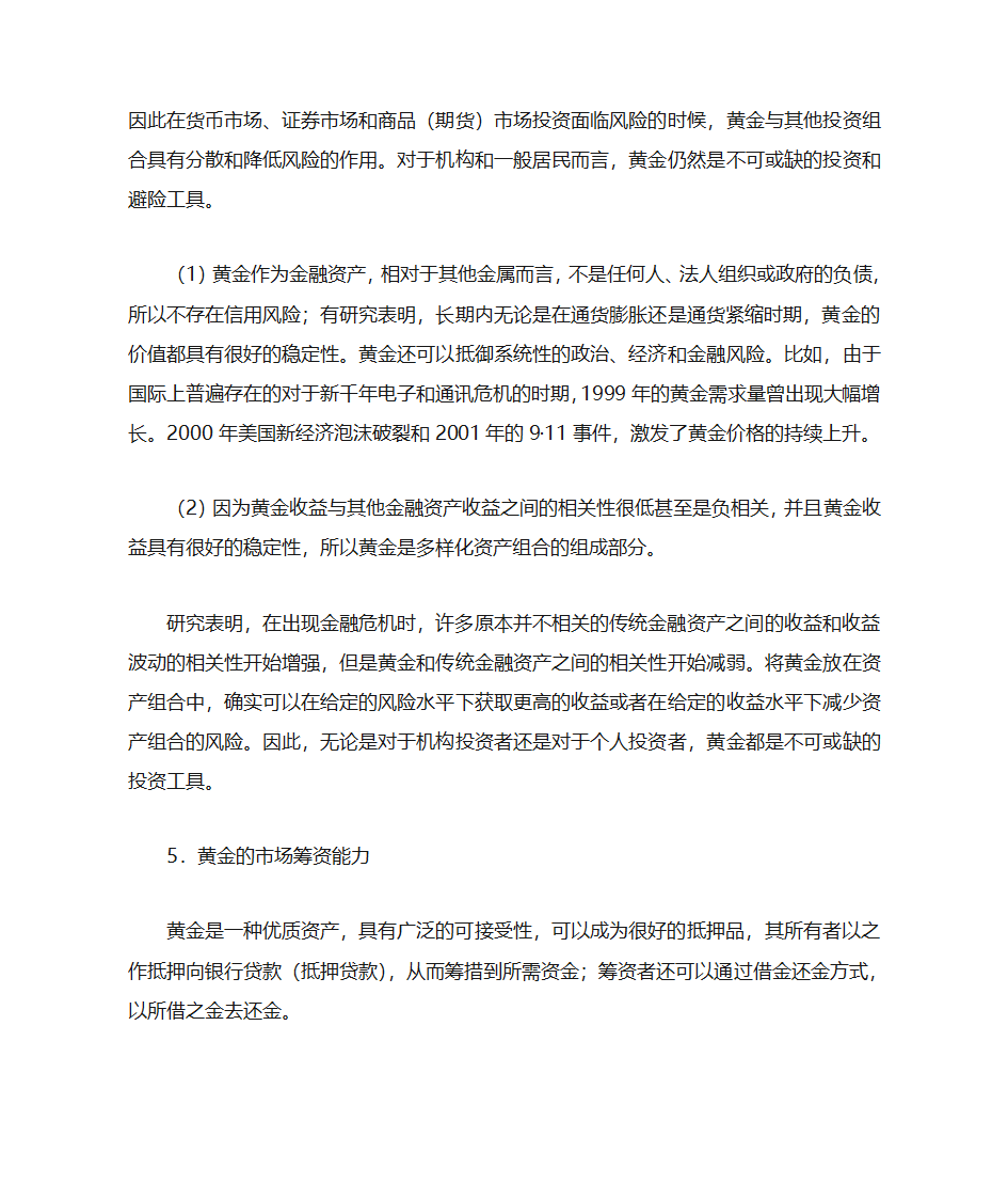 黄金及黄金市场第8页