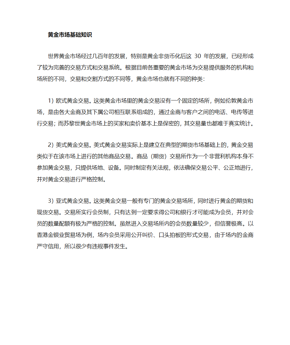 黄金及黄金市场第9页