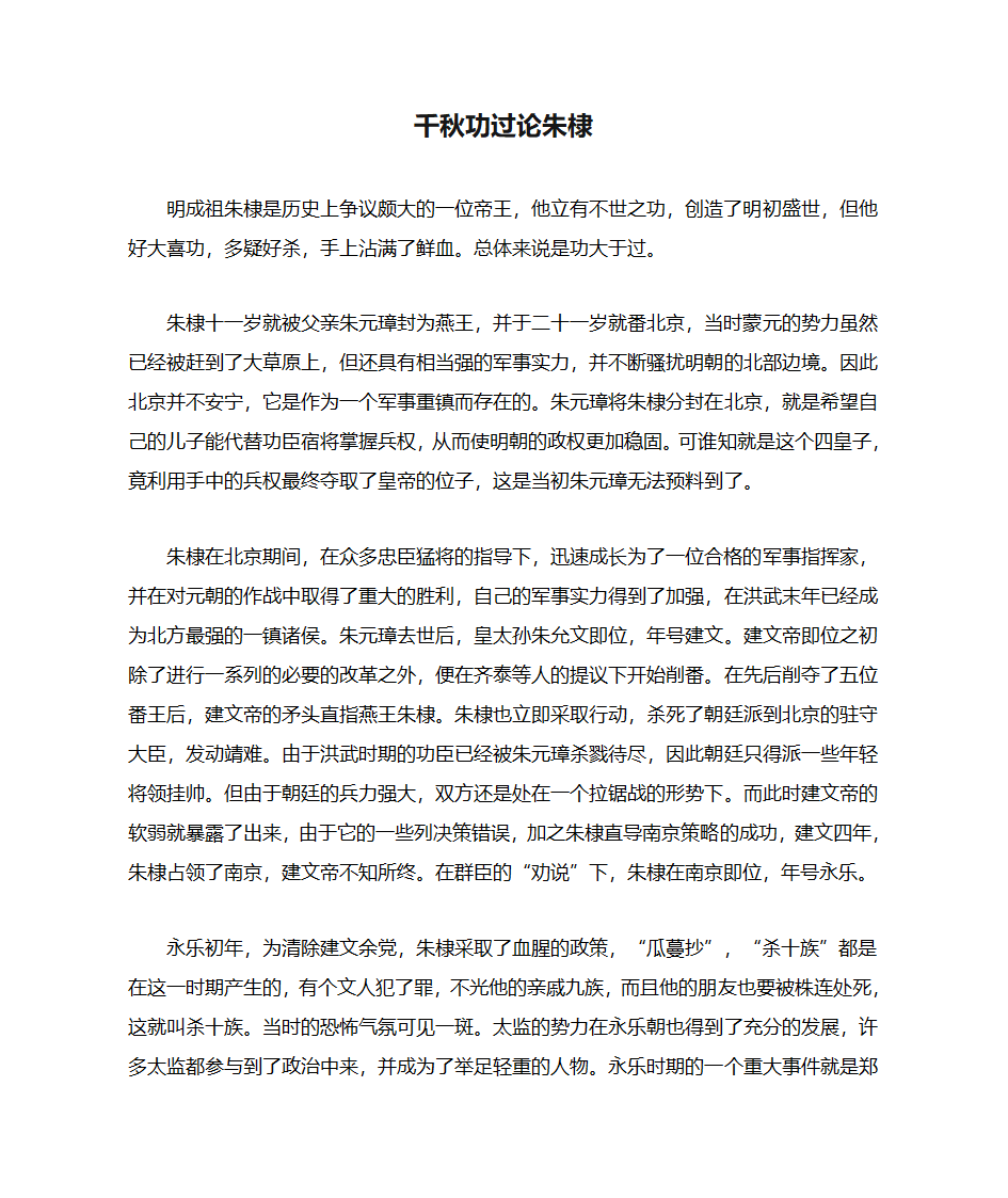 千秋功过论朱棣第1页