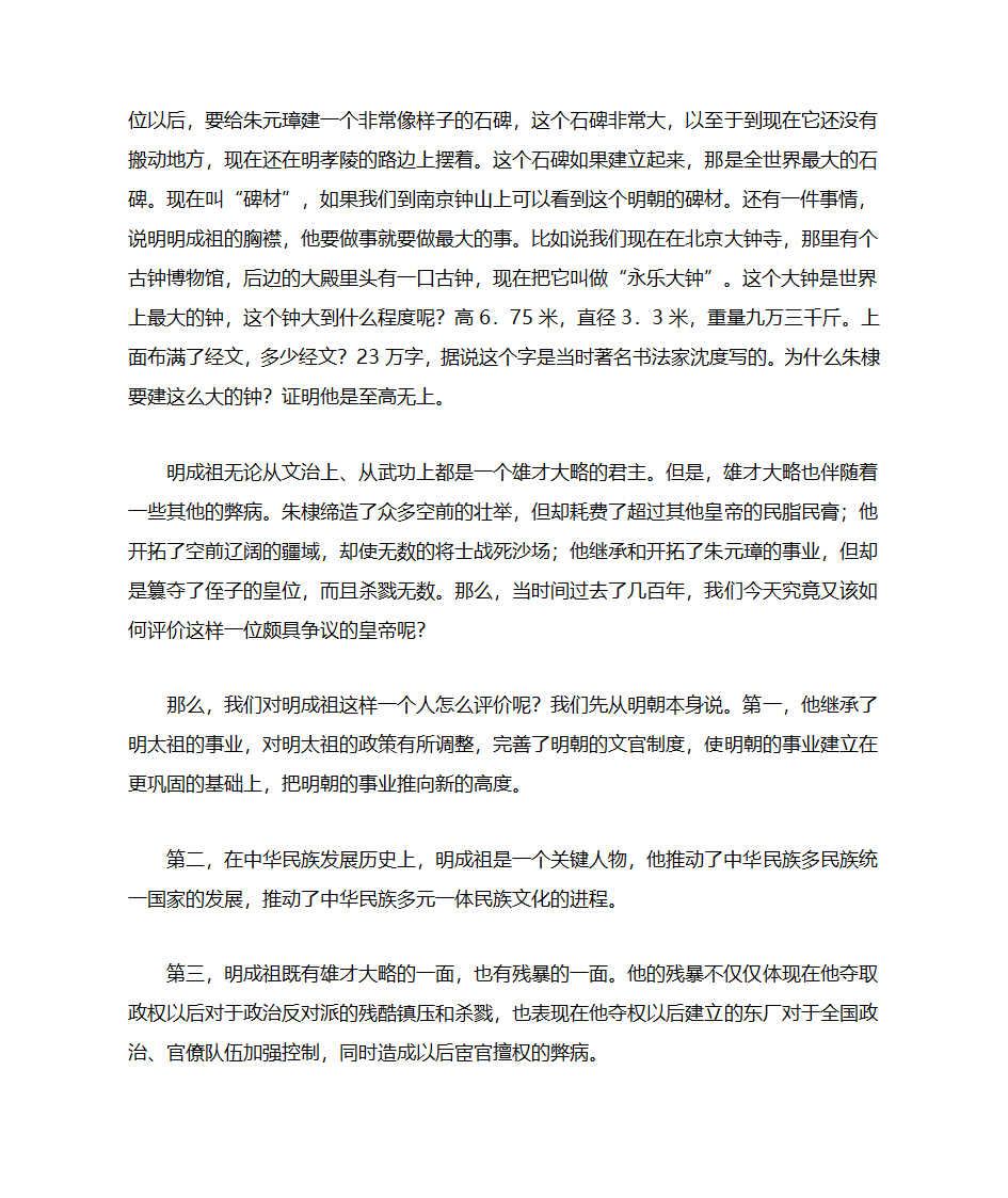 千秋功过论朱棣第3页