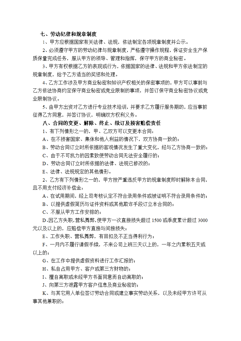 劳动合同通用版第4页