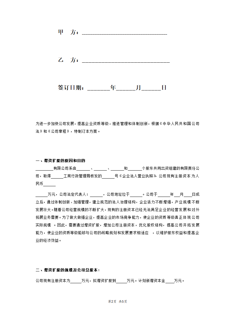 有限公司增资扩股方案计划.doc第2页