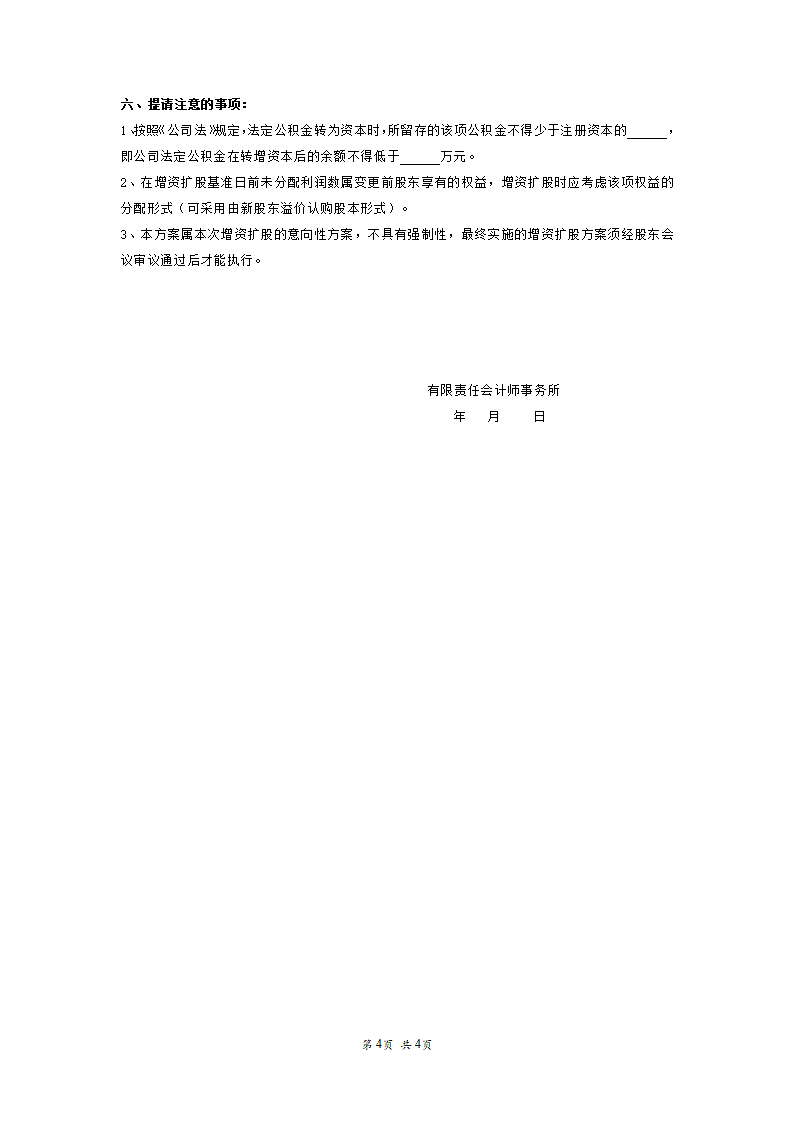 有限公司增资扩股方案计划.doc第4页