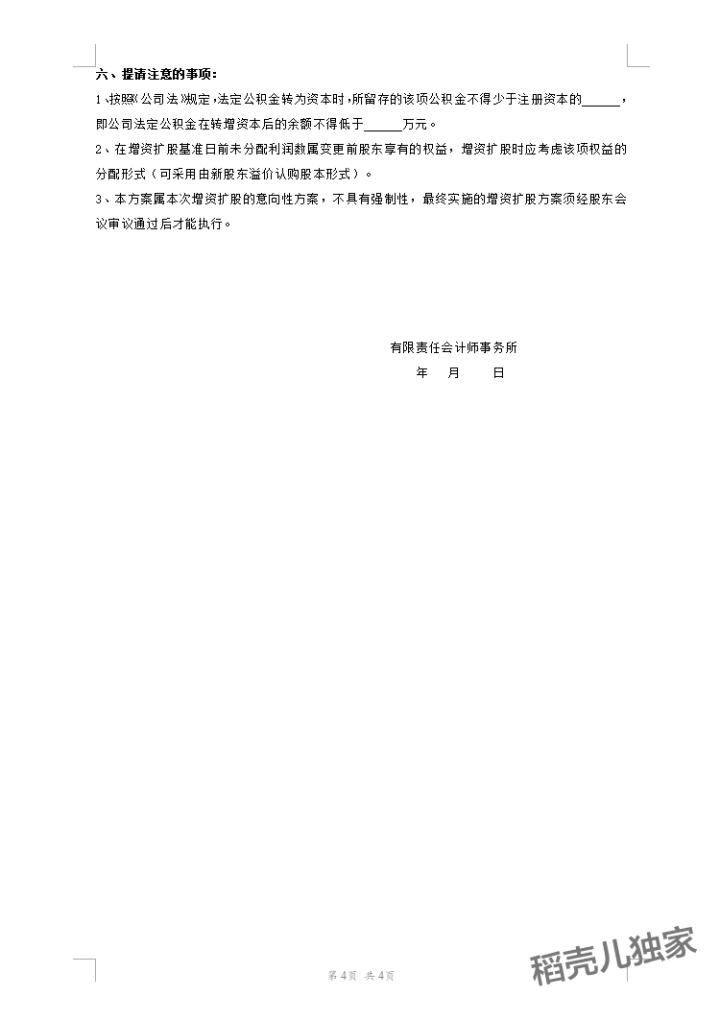 有限公司增资扩股方案计划.doc第5页