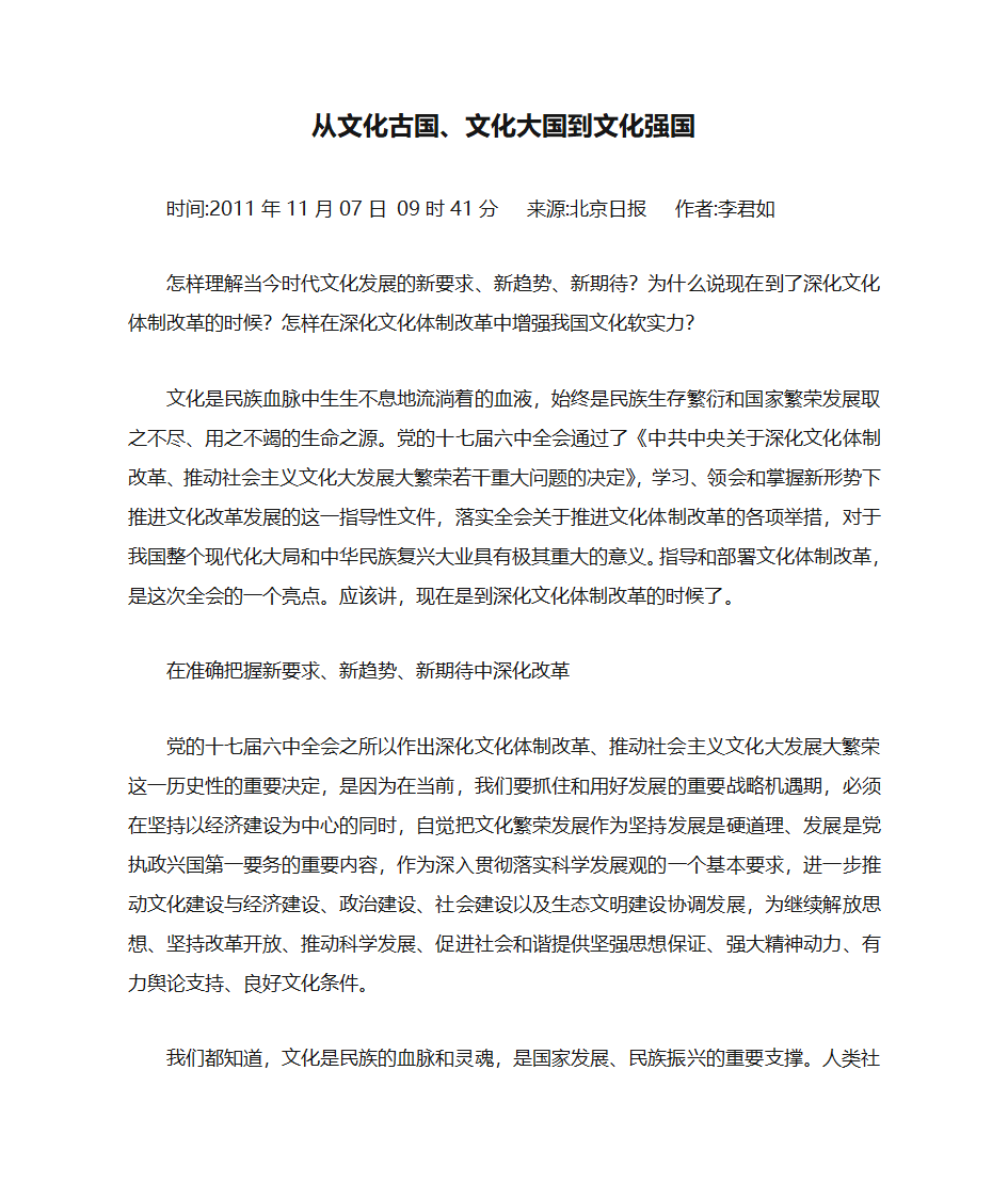 从文化古国、文化大国到文化强国第1页