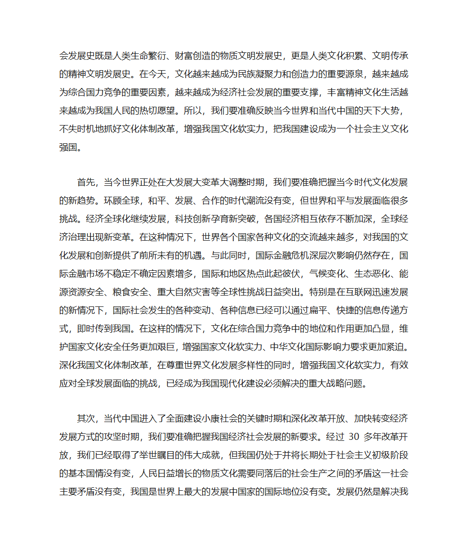 从文化古国、文化大国到文化强国第2页