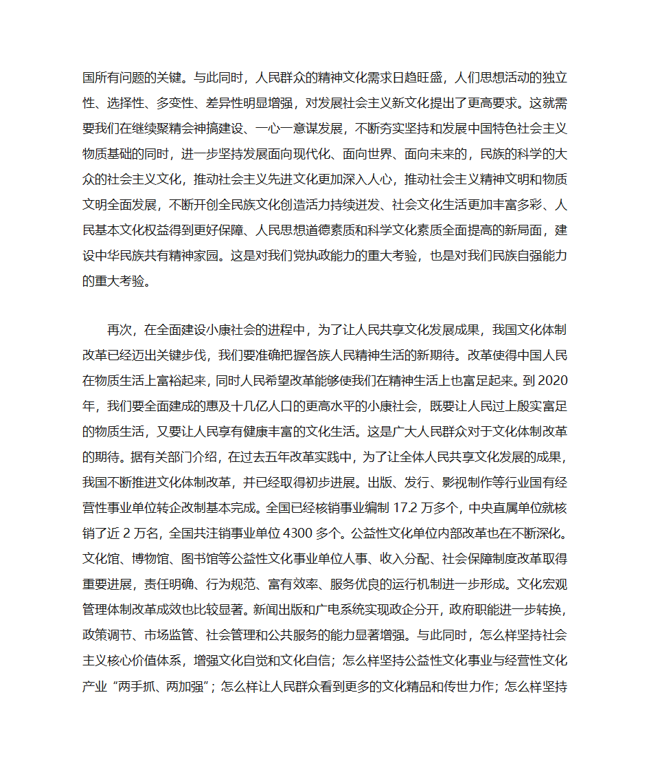 从文化古国、文化大国到文化强国第3页